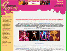 Tablet Screenshot of dancelessons.ru